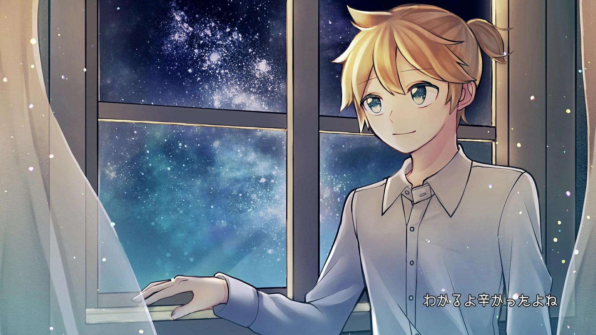 【鏡音レン】長い夜をこえたなら【雲丹】